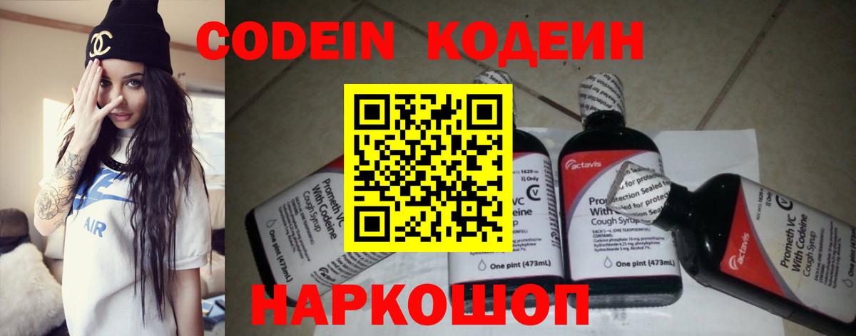 Codein Purple Drank Михайловка
