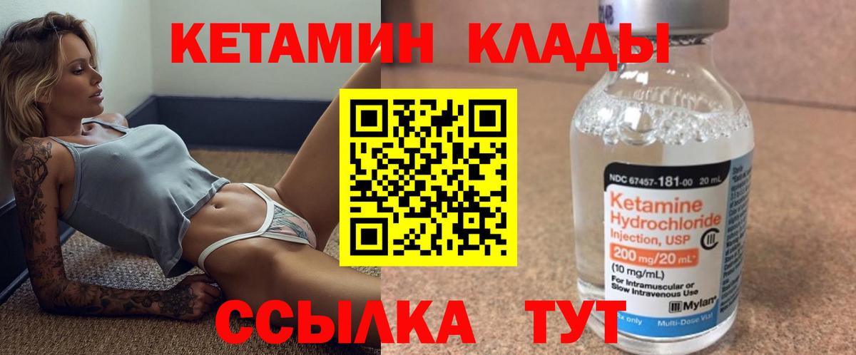 Михайловка  Кетамин VHQ  Вход с VPN 