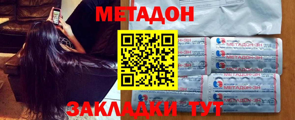 МЕТАДОН белоснежный  площадка формула  Михайловка  Вход с VPN 